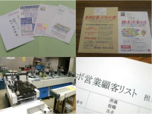 DM事業