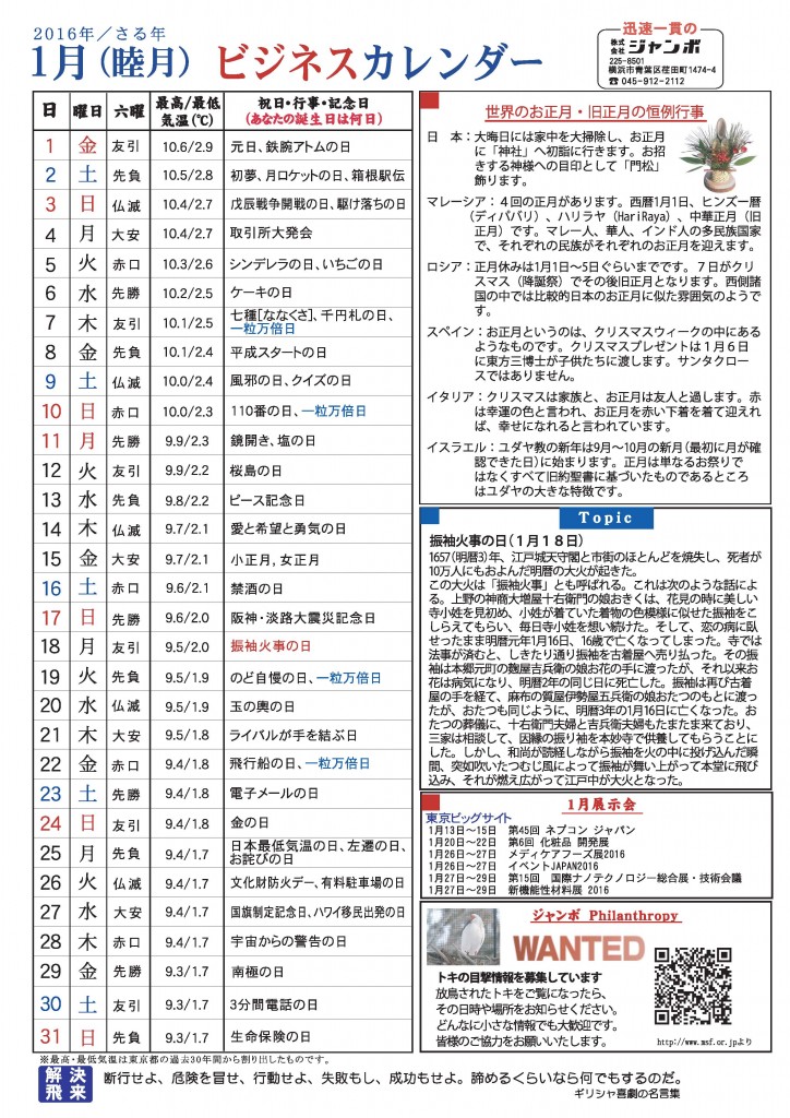 16年1月ジャンボカレンダー ジャンボ百花繚乱