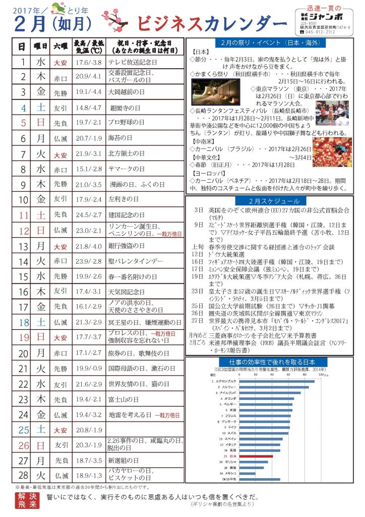 17年2月ジャンボカレンダー ジャンボ百花繚乱