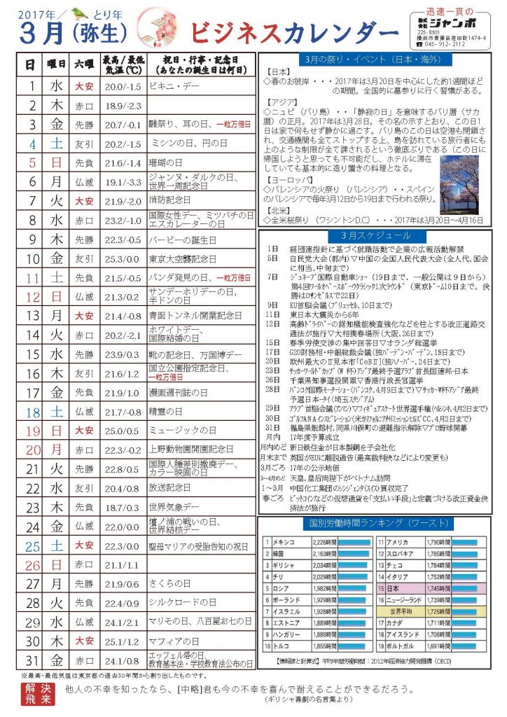 17年3月ジャンボカレンダー ジャンボ百花繚乱