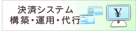 �ڋq�J��E�̔����i�E����t�o�@�P�~���X�g�����^��