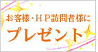 ���q�l�E�g�o�K��җl�Ƀv���[���g