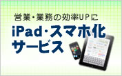 iPad�E�X�}�z���T�[�r�X