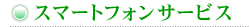 ネット百貨店ＧＬＯＶＥ