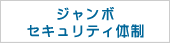 �W�����{�̃Z�L�����e�B�̐�