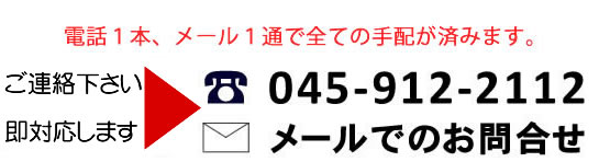 いますぐお問合せ下さい