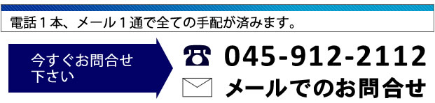 いますぐお問合せ下さい