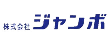 株式会社ジャンボ