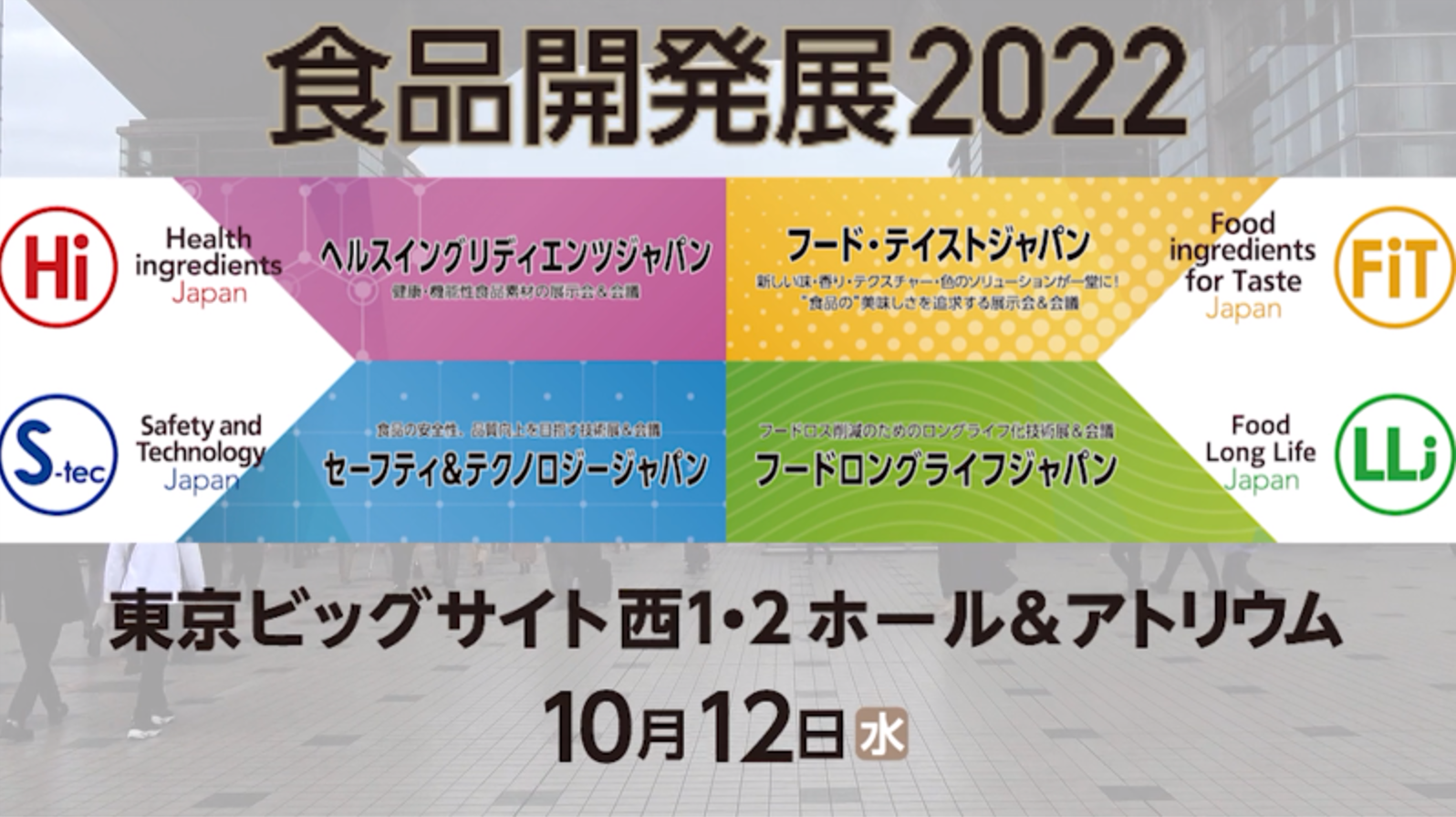 食品開発展2022